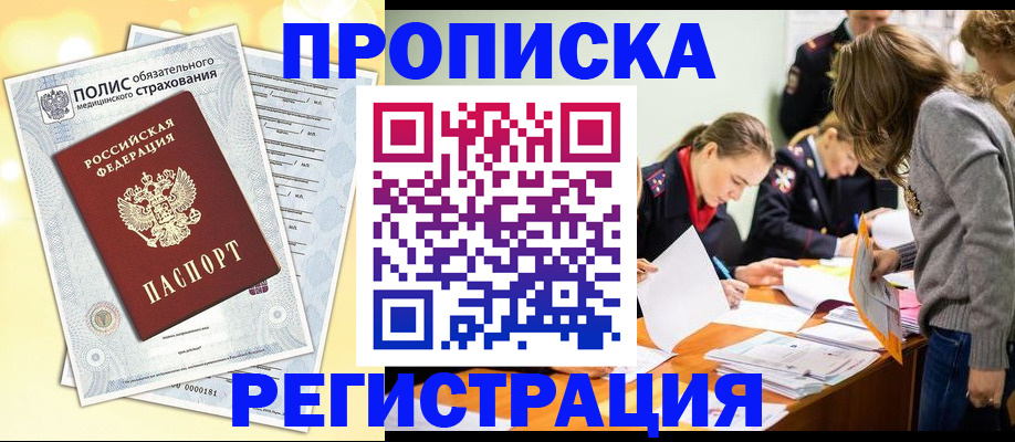 временная регистрация законно в Щёлково